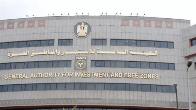 الهيئة العامة للاستثمار والمناطق الحرة