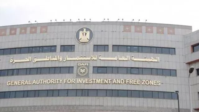 الهيئة العامة للاستثمار والمناطق الحرة
