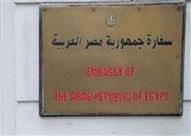 السفارة المصرية بلبنان
