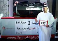 مزاد لبيع لوحات السيارات المميزة بإمارة الشارقة