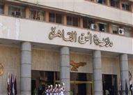 مديرية أمن القاهرة