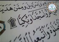 سجود التلاوة في القرآن وما يقال فيه