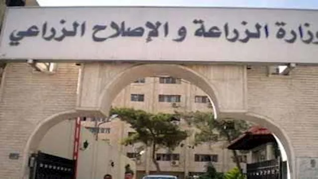 وزارة الزراعة واستصلاح الأراضي