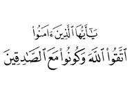 جمعة: هكذا وعد الله الصادقين فى كتابه العزيز