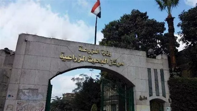 مركز  البحوث الزراعية