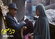 فيلم ورد مسموم