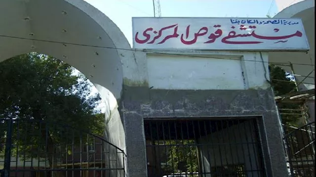 مستشفى قوص المركزي                                