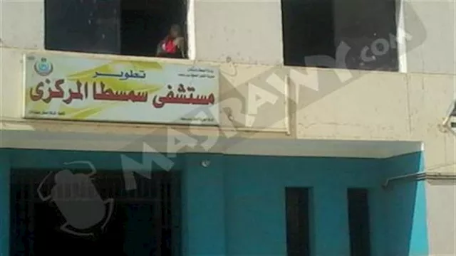 مستشفى سمسطا المركزي