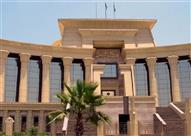 المحكمة الدستورية العليا