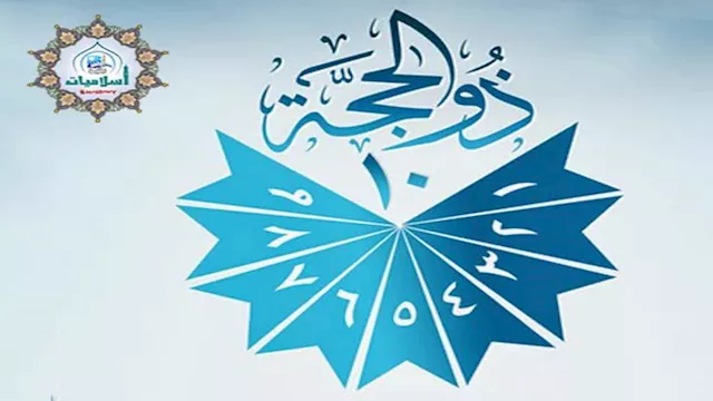 أفضل أعمال العشر الأوائل