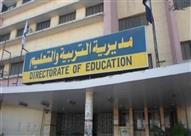 مديرية التربية والتعليم