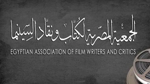 الجمعية المصرية لكتاب ونقاد السينما