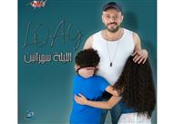 لؤي يكشف كواليس مشاركة ابنيه في الليلة سهرانين