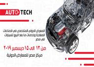 معرض أوتو تك 2019 - تعبيرية