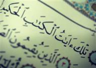 تلك ايات الكتاب الحكيم