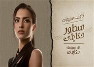 كارمن سليمان