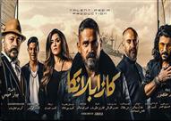 فيلم كازابلانكا