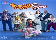 سبع البرُمبة