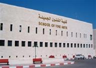كلية الفنون الجميلة جامعة حلوان