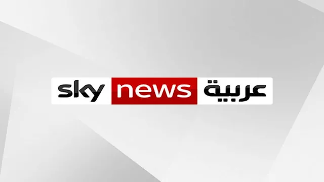 سكاي نيوز عربية