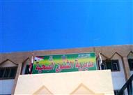 مديرية الشئون الصحية بالوادي الجديد