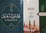 الشعرواي في جناح الأزهر بمعرض الكتاب