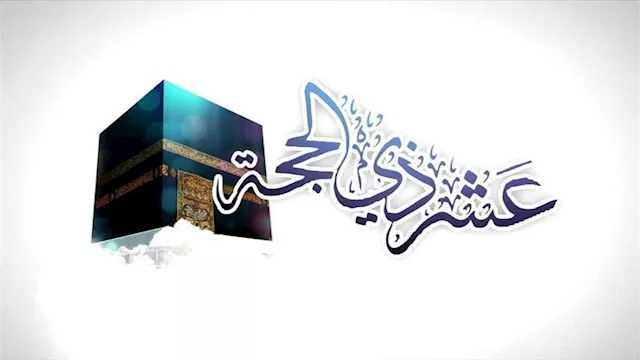 ذي الحجة