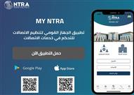 تطبيق My NTRA