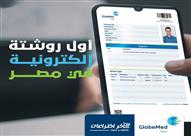 الروشتة الإلكترونية