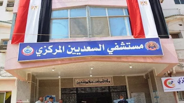 مستشفى السعديين المركزي