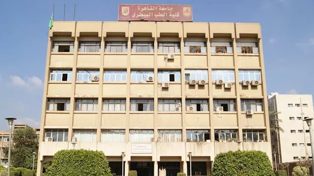 كلية الطب البيطرى جامعة القاهرة