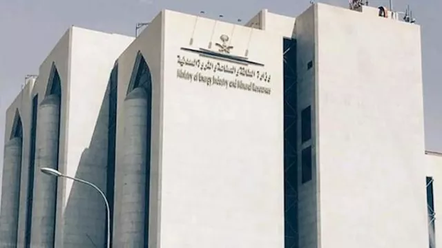 وزارة الطاقة السعودية
