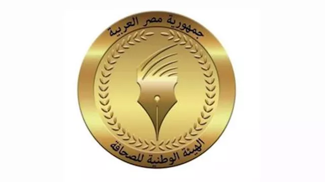 الهيئة الوطنية للصحافة