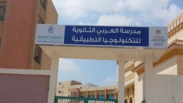 مدرسة العربي للتكنولوجيا التطبيقية