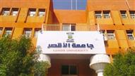 جامعة الأقصر