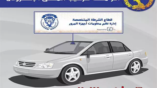 الملصق الإلكتروني 