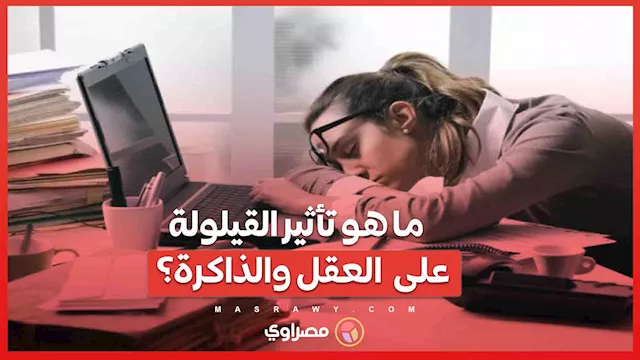 القيلولة الذهبية