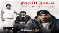 سفاح التجمع