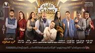 مسرحية كازينو