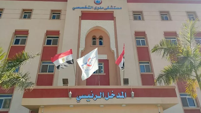 مستشفى ملوي التخصصي