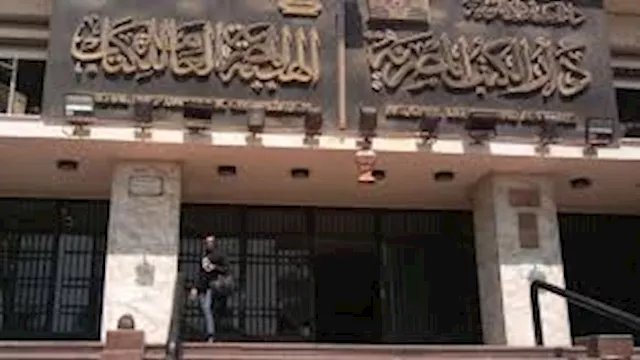 الهيئة المصرية العامة للكتاب