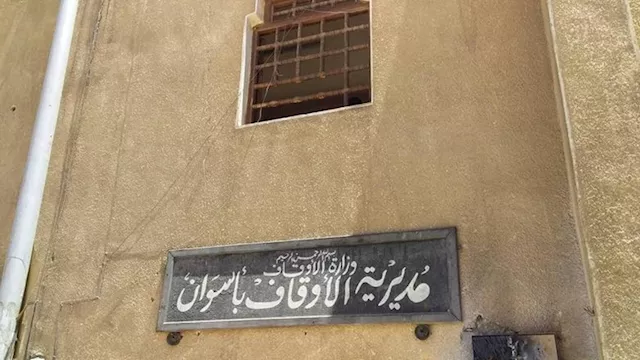 مديرية أوقاف أسوان