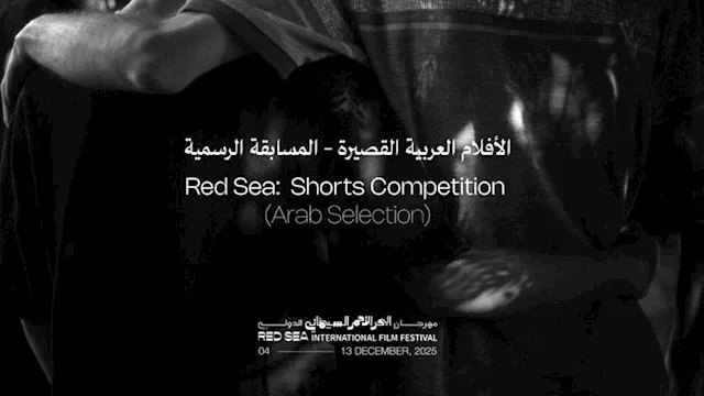مهرجان البحر الأحمر السينمائي