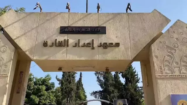 معهد إعداد القادة 