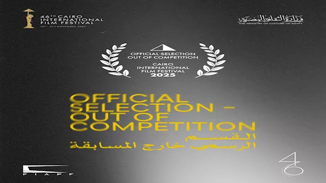مهرجان القاهرة السينمائي الدولي