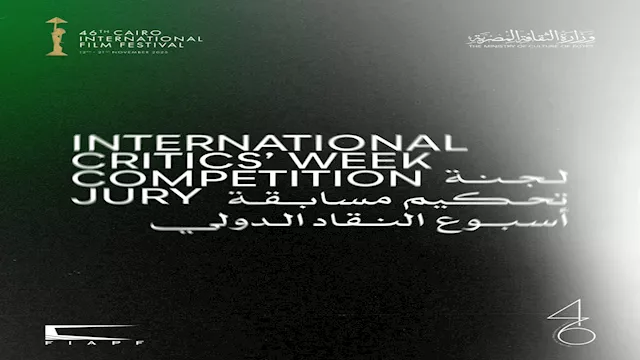 ''القاهرة السينمائي 2025'' يعلن لجنة تحكيم مسابقة 