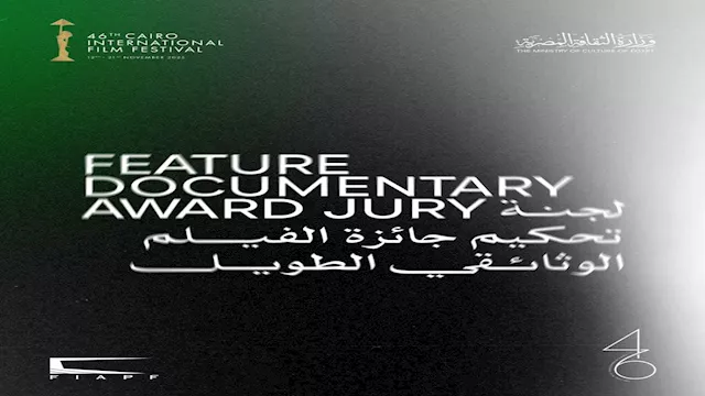 ''القاهرة السينمائي'' يعلن لجنة تحكيم جائزة أفضل ف