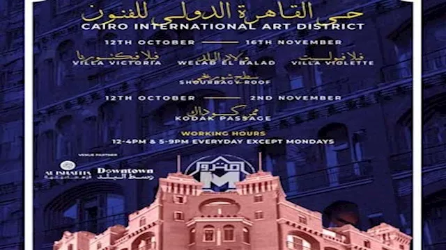 معرض حي القاهرة الدولي للفنون