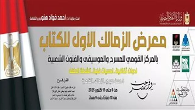 اليوم.. مساحة حرة وغناء وورش أطفال بمعرض الزمالك ل