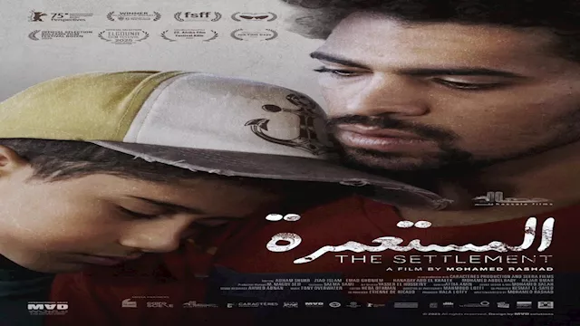 فيلم المستعمرة